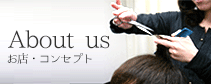 About us　お店・コンセプト
